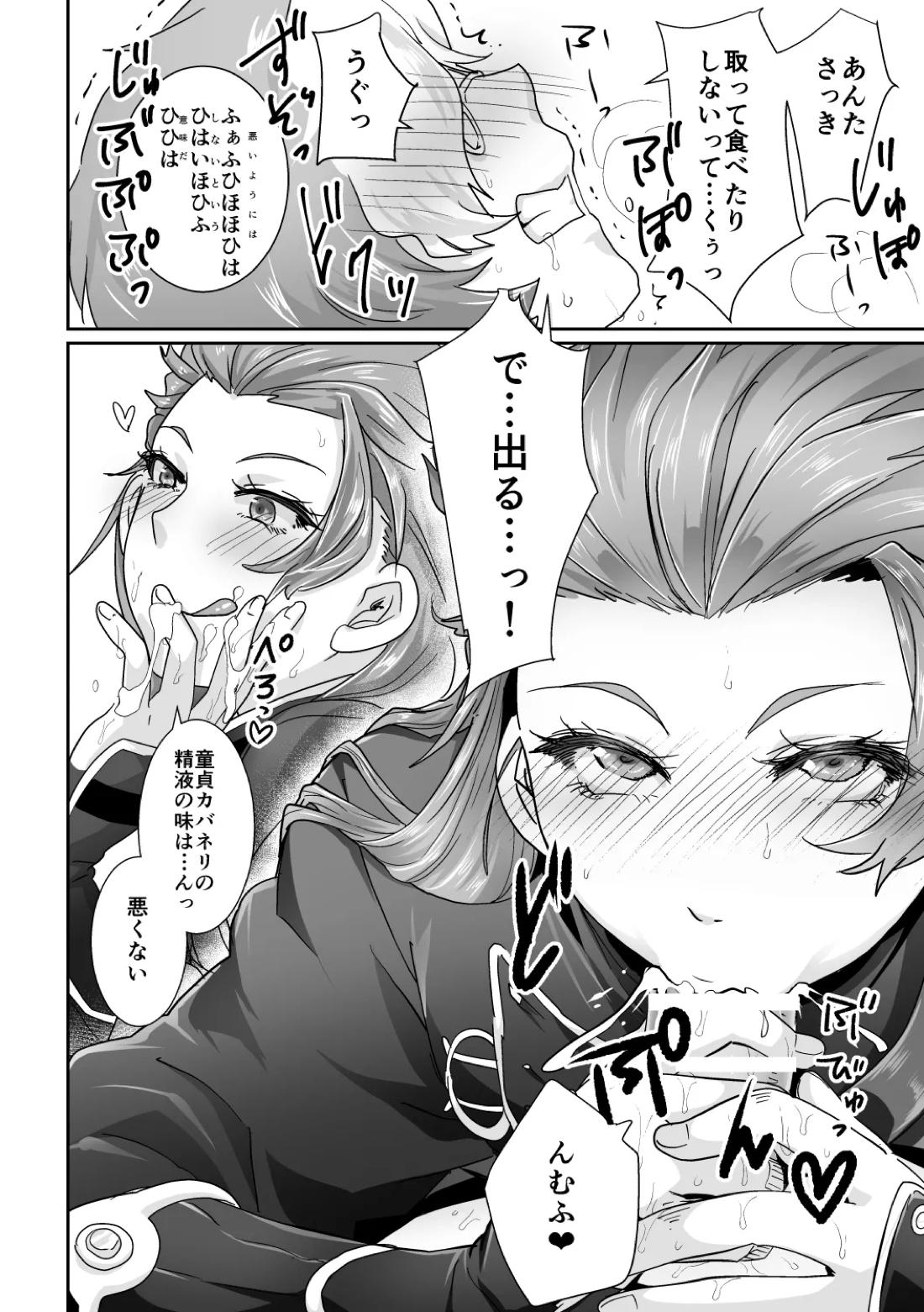 美馬が生駒を食べちゃう本! 15ページ