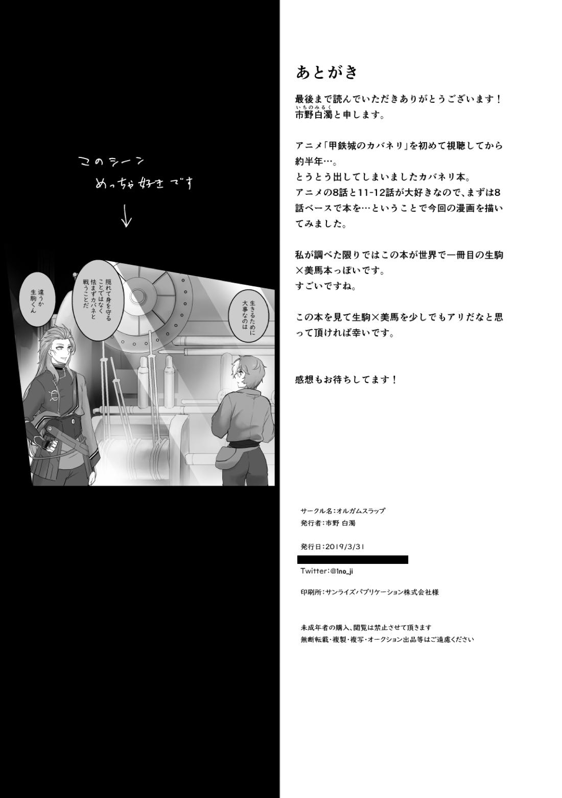 美馬が生駒を食べちゃう本! 28ページ