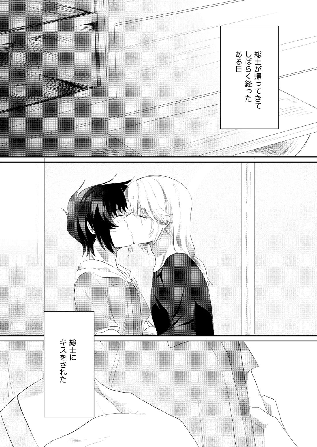 僕らはいまだ平行線 4ページ