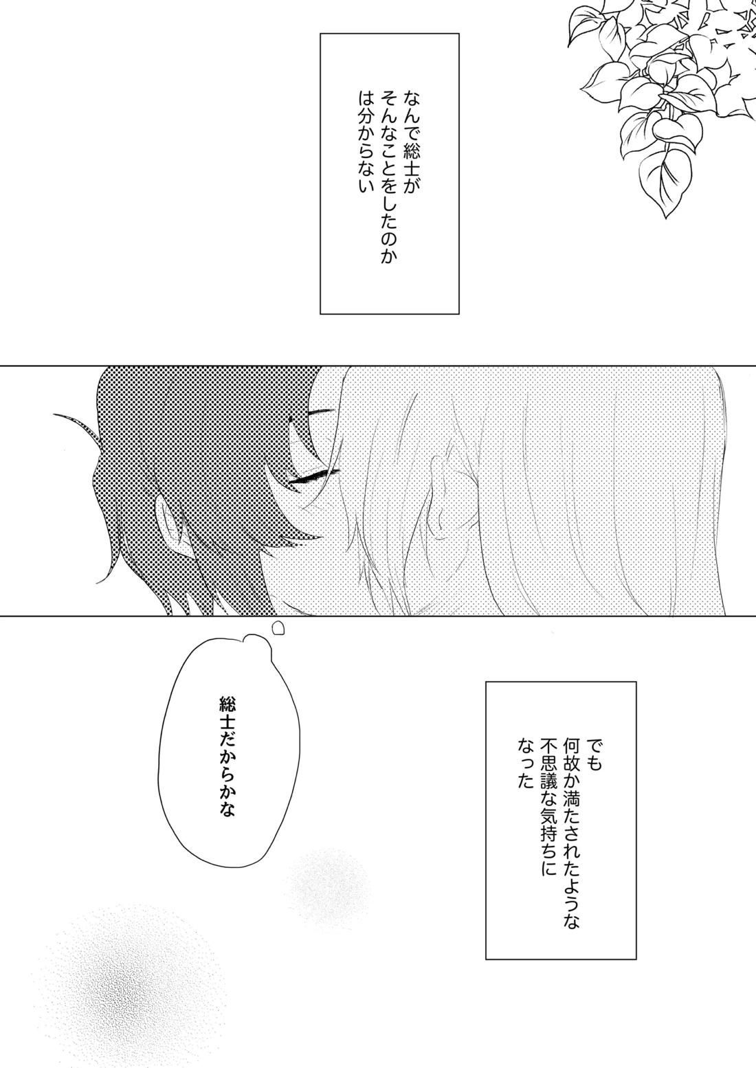 僕らはいまだ平行線 5ページ