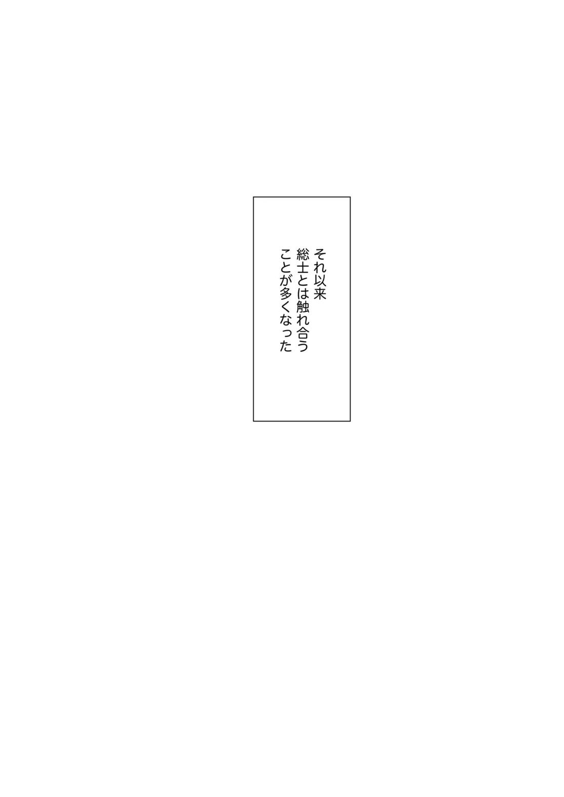 僕らはいまだ平行線 6ページ