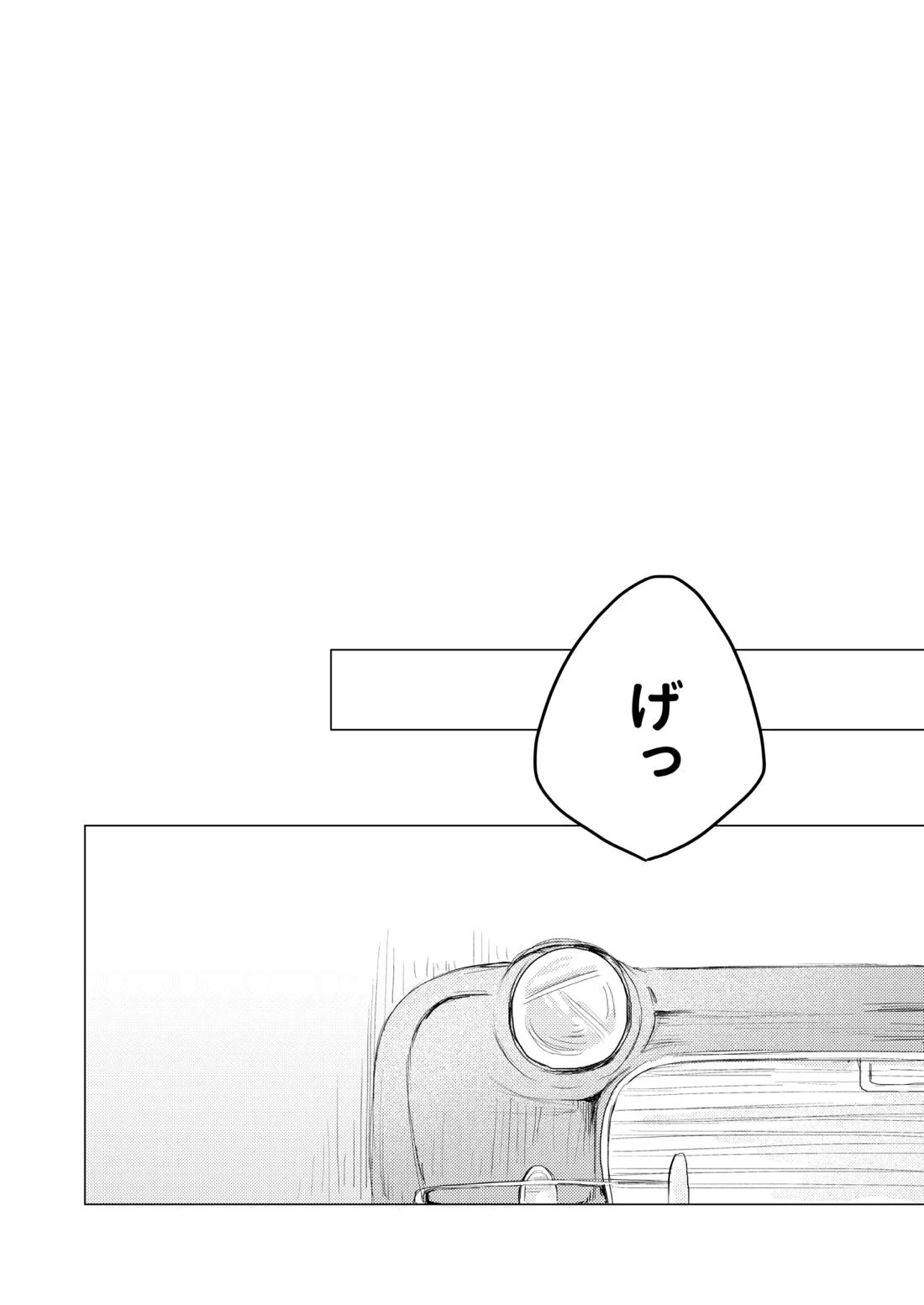 僕らはいまだ平行線 7ページ