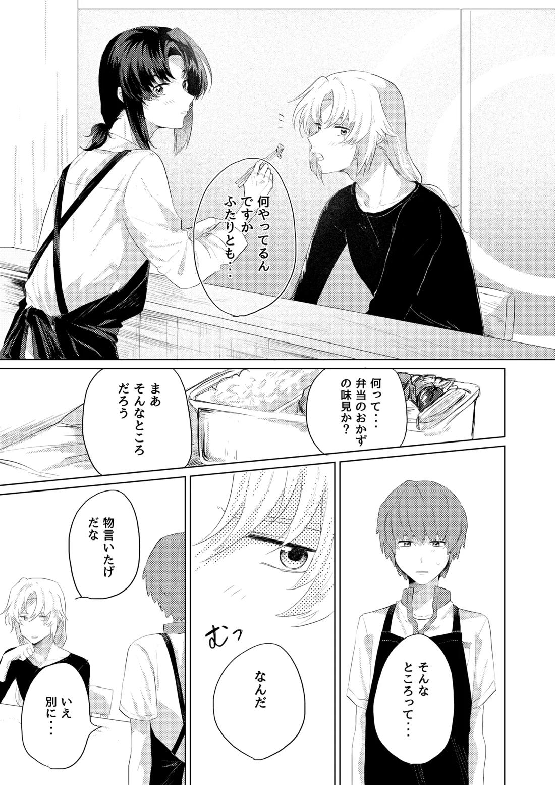 僕らはいまだ平行線 8ページ