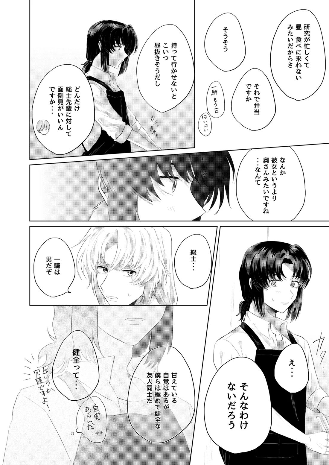 僕らはいまだ平行線 9ページ
