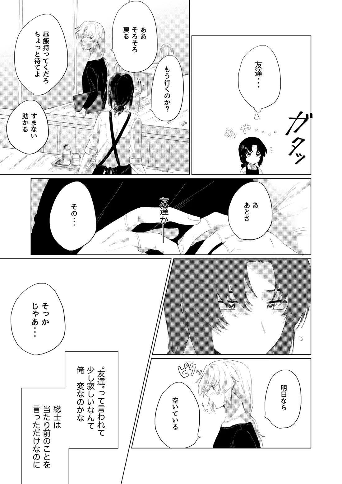 僕らはいまだ平行線 10ページ