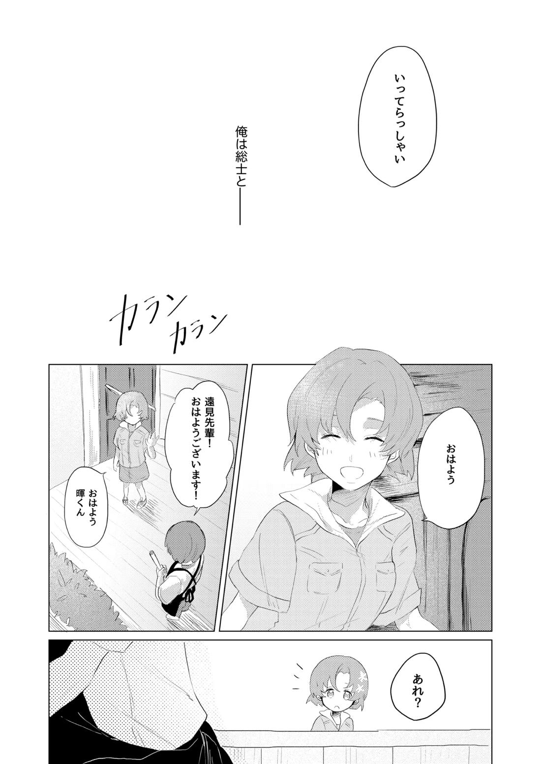 僕らはいまだ平行線 11ページ
