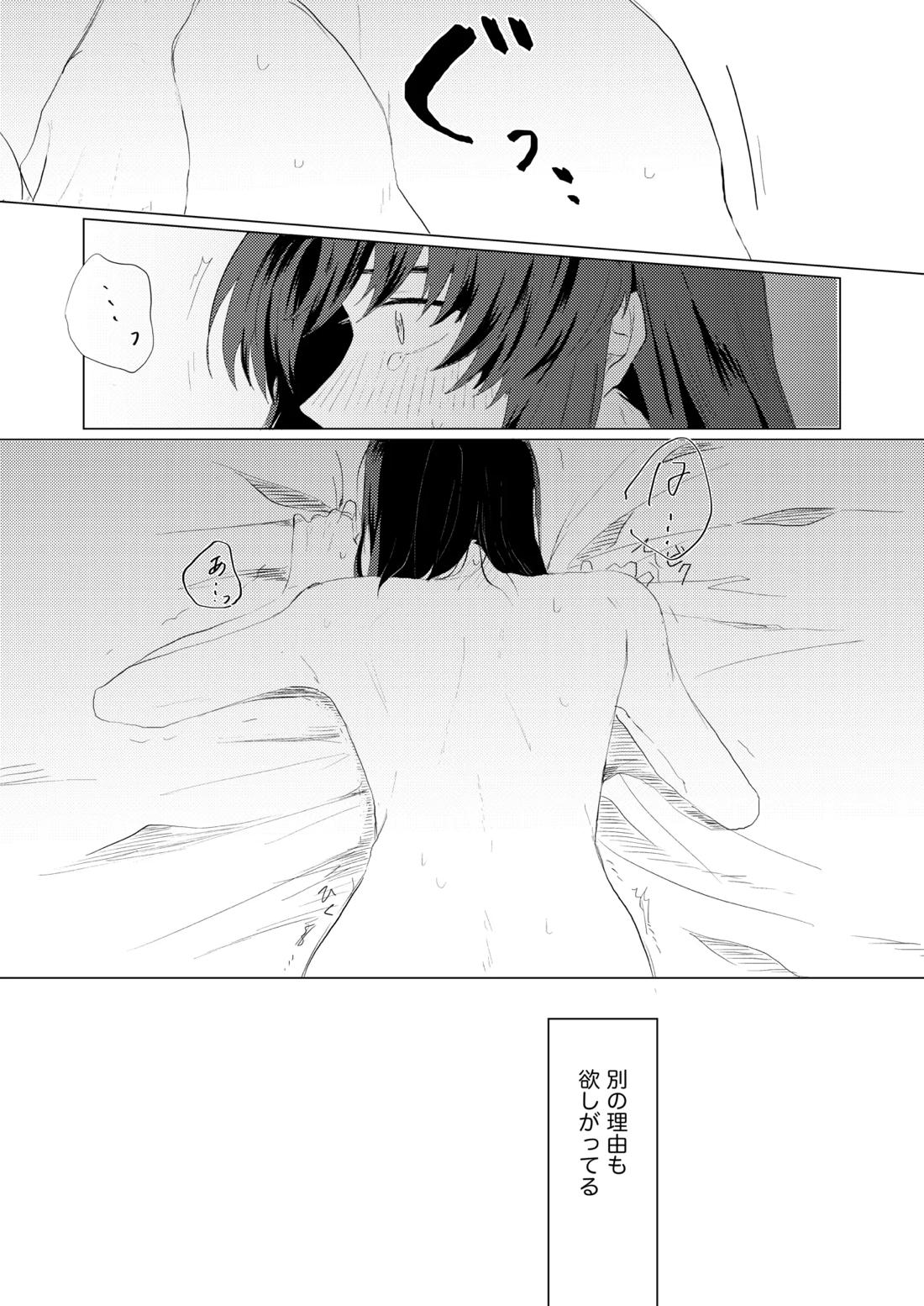 僕らはいまだ平行線 14ページ