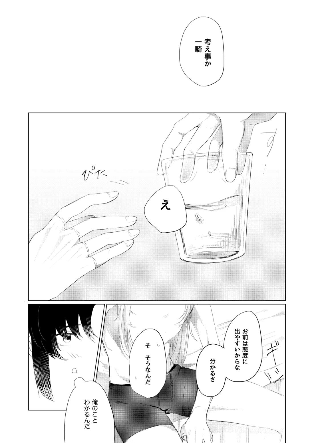 僕らはいまだ平行線 15ページ