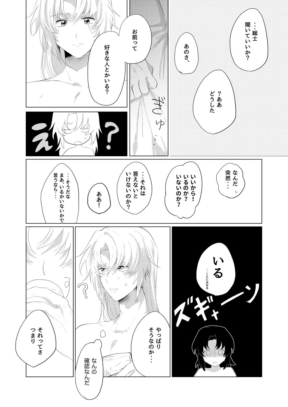 僕らはいまだ平行線 16ページ