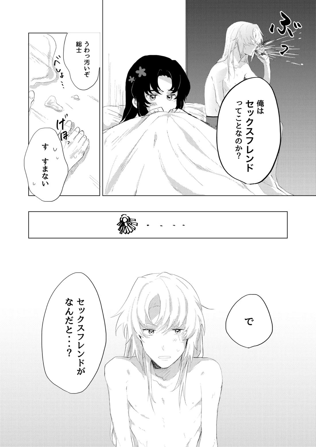 僕らはいまだ平行線 17ページ