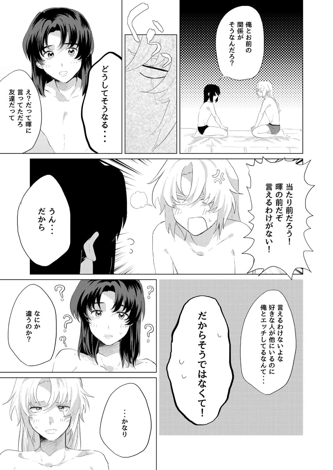 僕らはいまだ平行線 18ページ