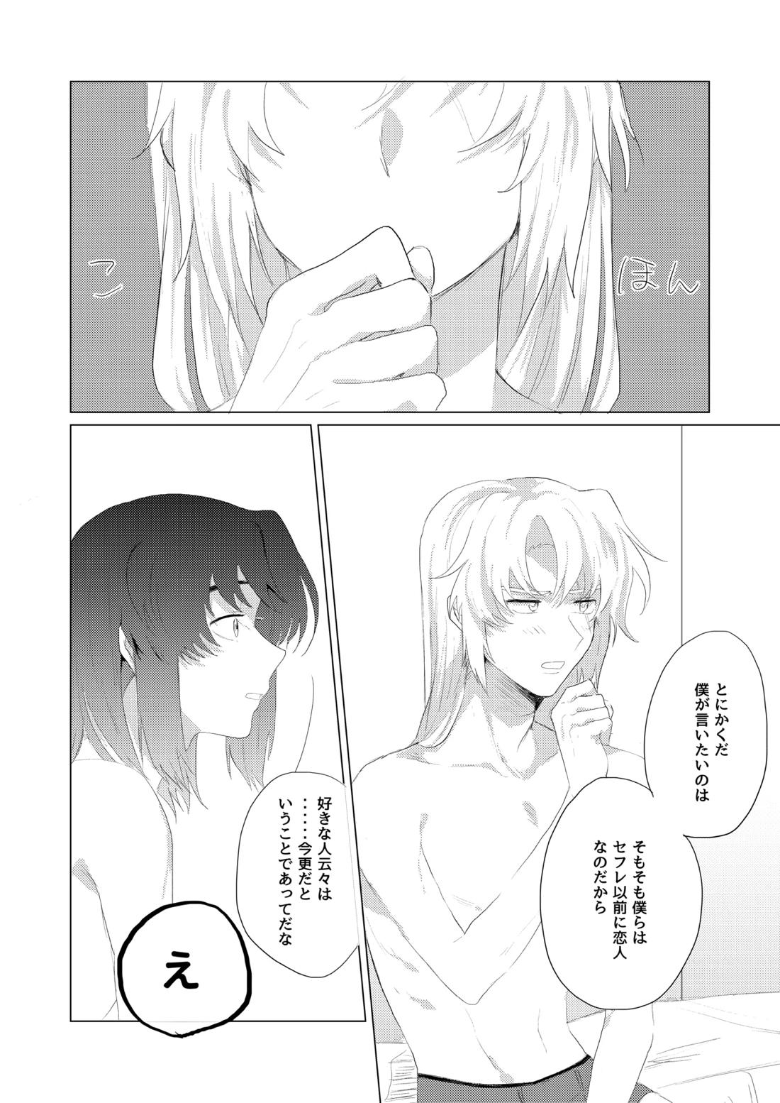 僕らはいまだ平行線 19ページ