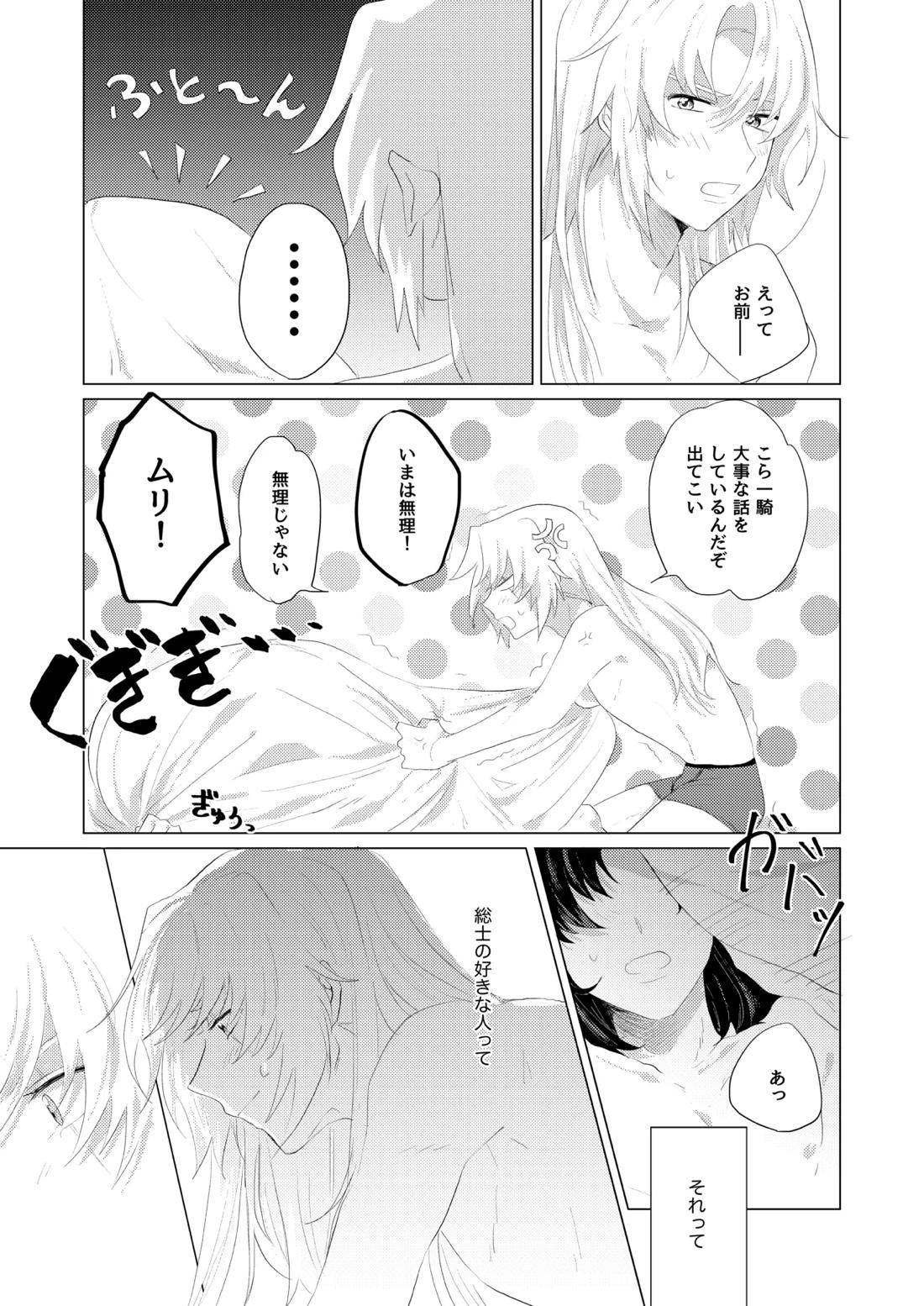 僕らはいまだ平行線 20ページ