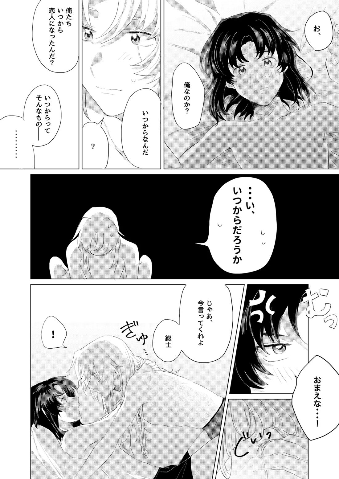 僕らはいまだ平行線 21ページ