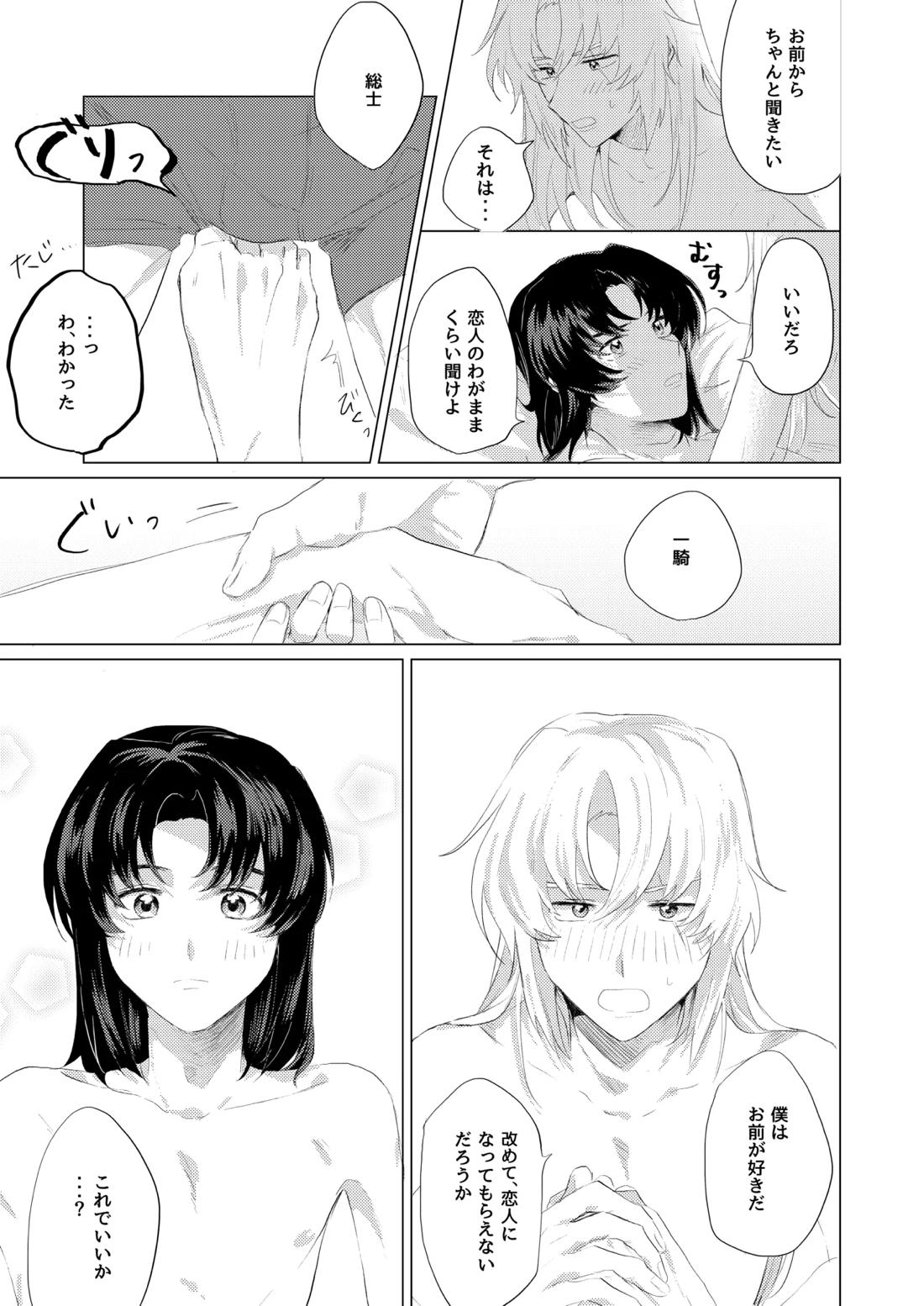僕らはいまだ平行線 22ページ