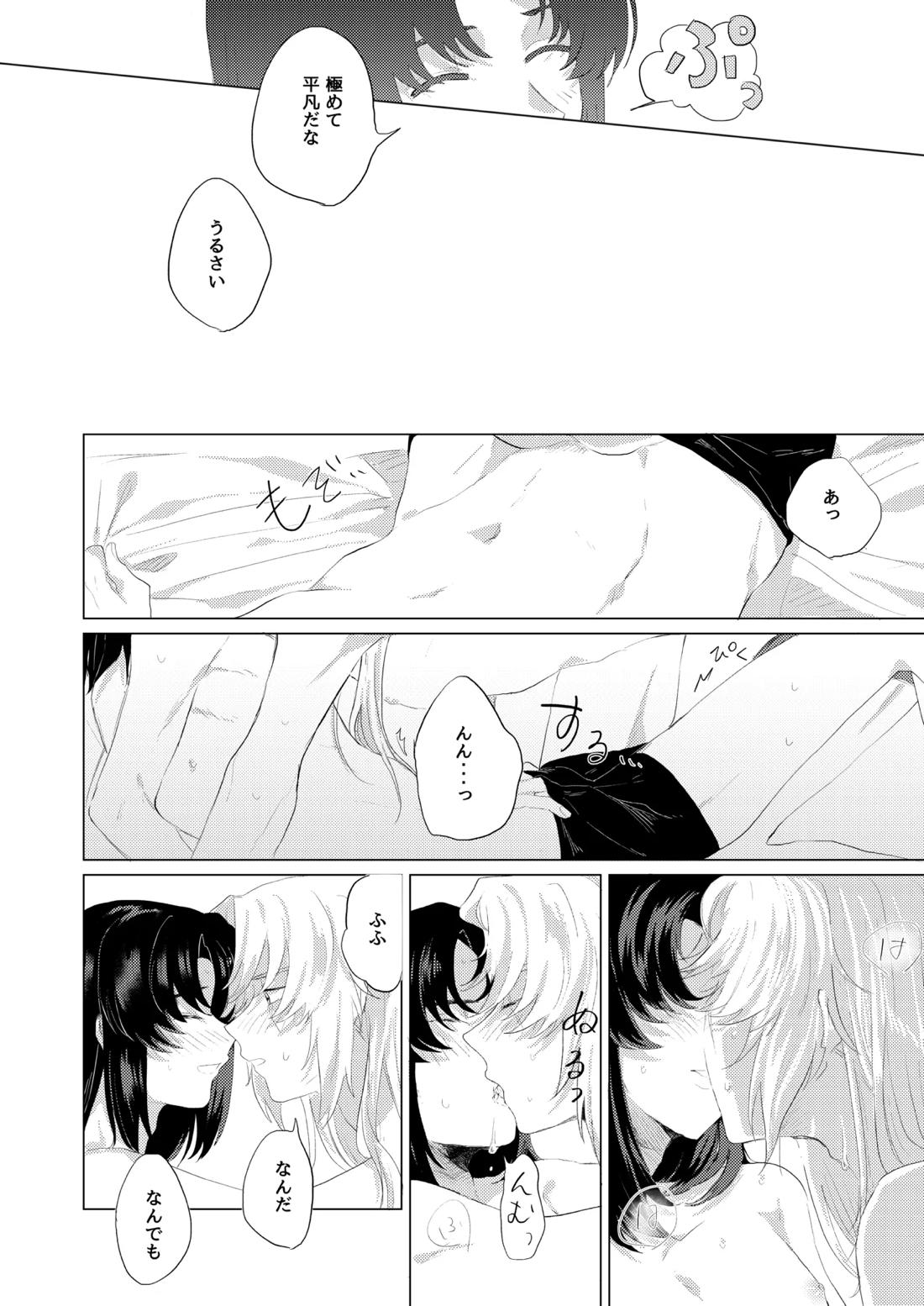 僕らはいまだ平行線 23ページ