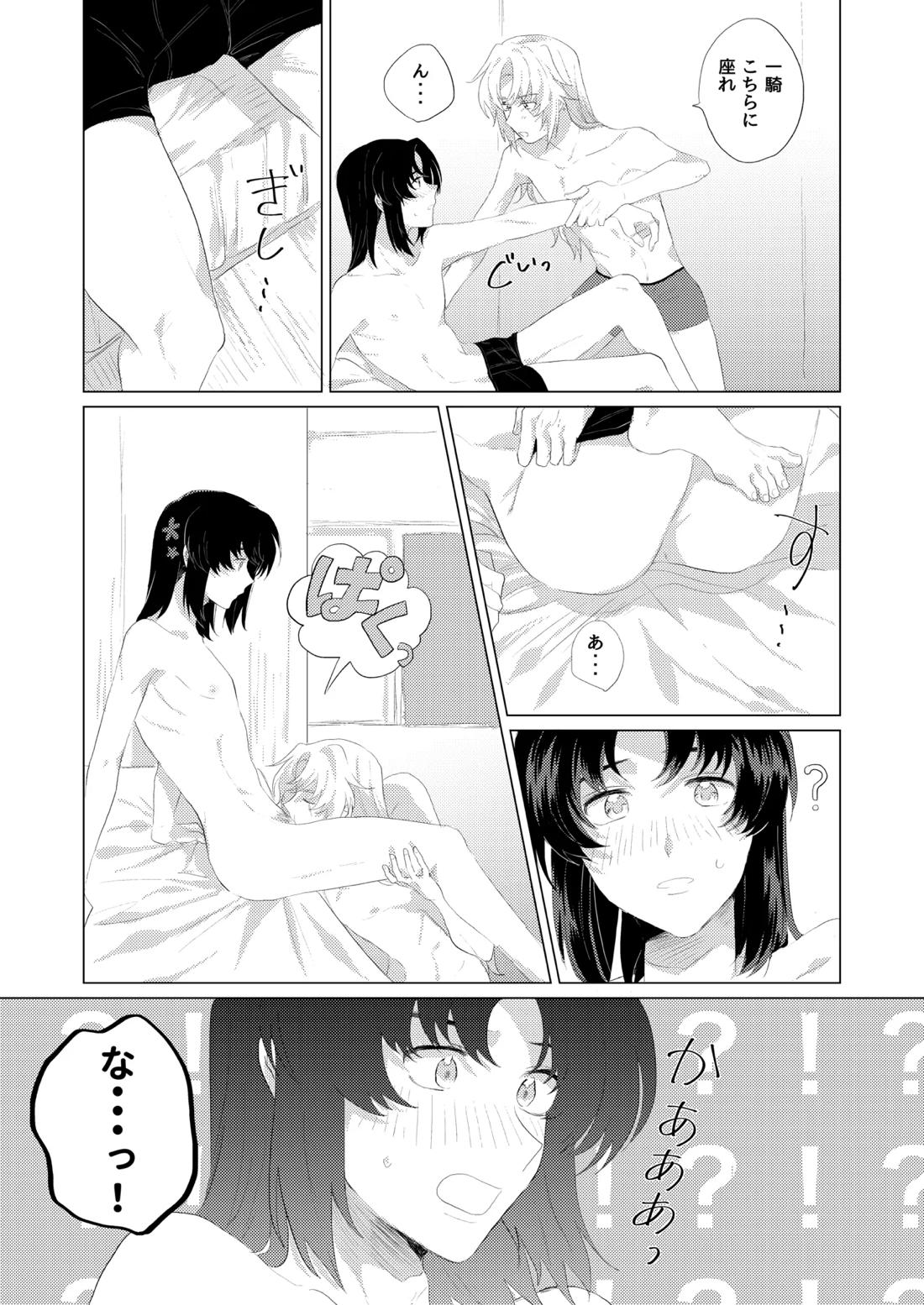 僕らはいまだ平行線 24ページ