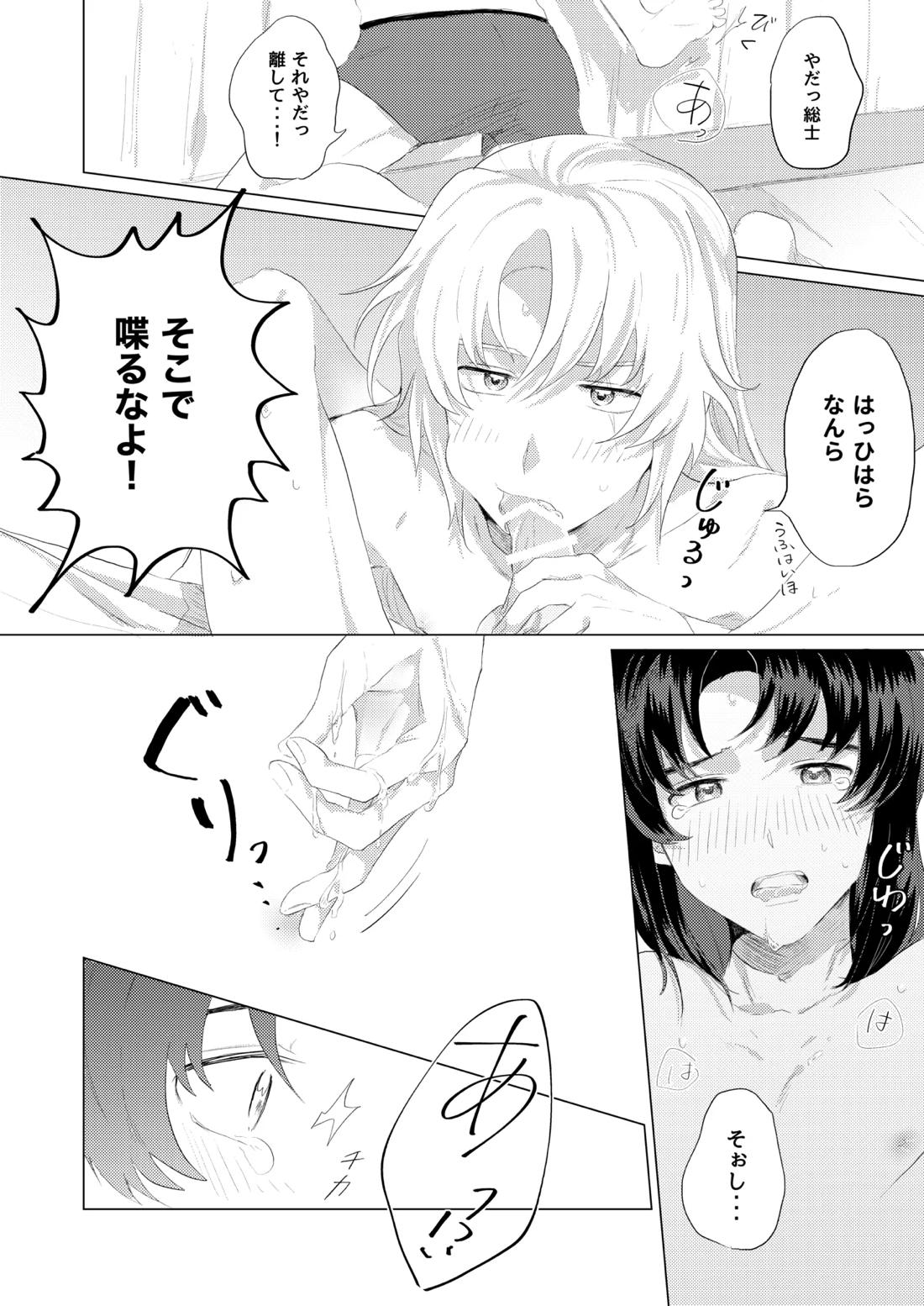 僕らはいまだ平行線 25ページ