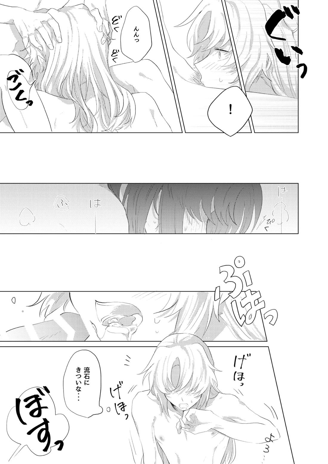 僕らはいまだ平行線 26ページ