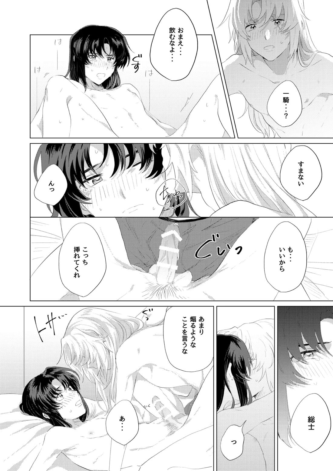 僕らはいまだ平行線 27ページ