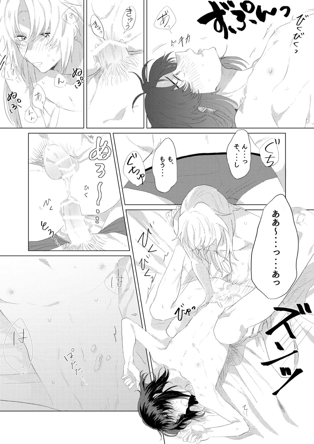 僕らはいまだ平行線 28ページ