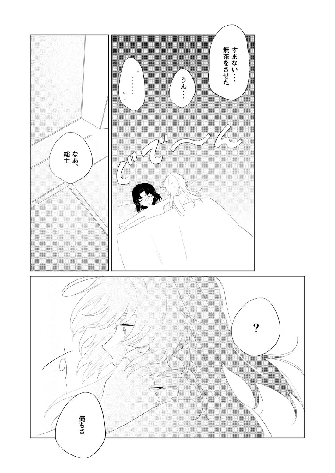 僕らはいまだ平行線 29ページ