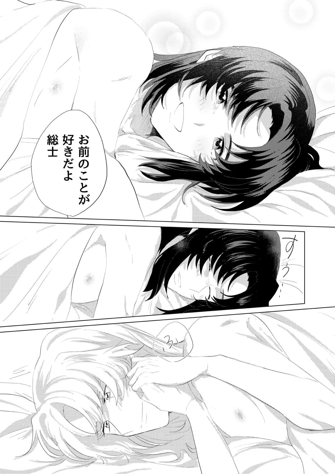 僕らはいまだ平行線 30ページ