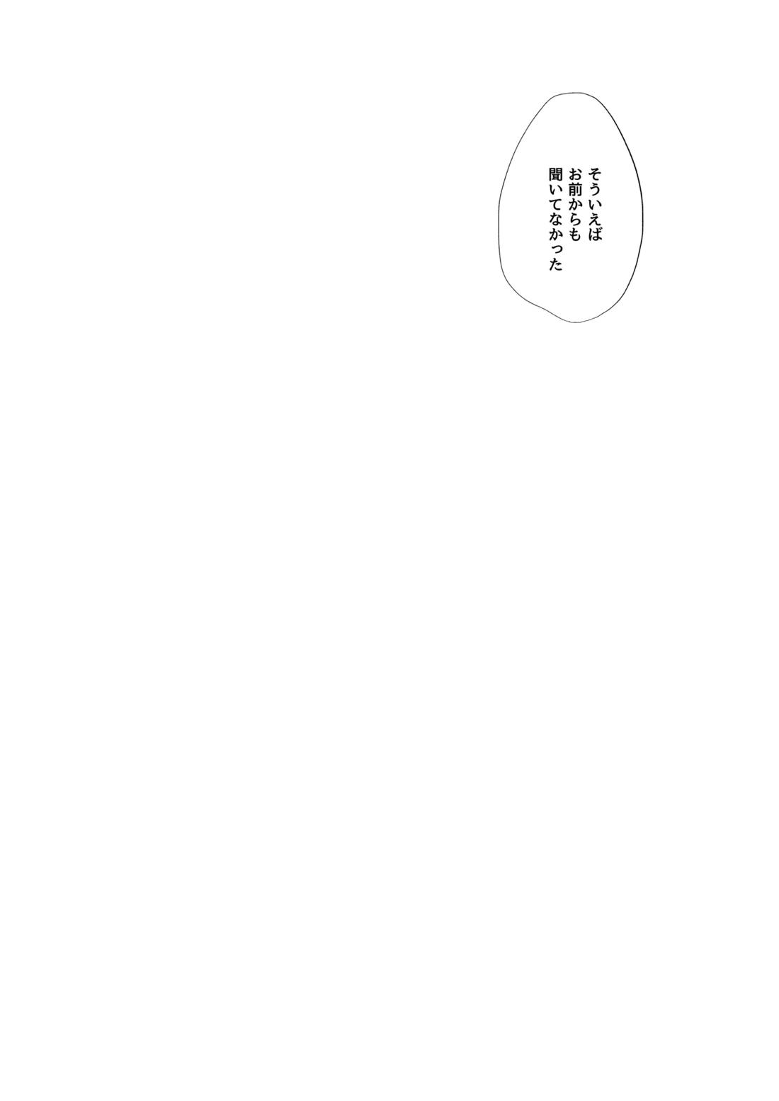 僕らはいまだ平行線 31ページ