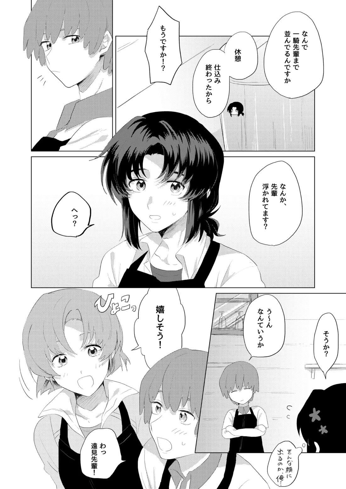 僕らはいまだ平行線 33ページ