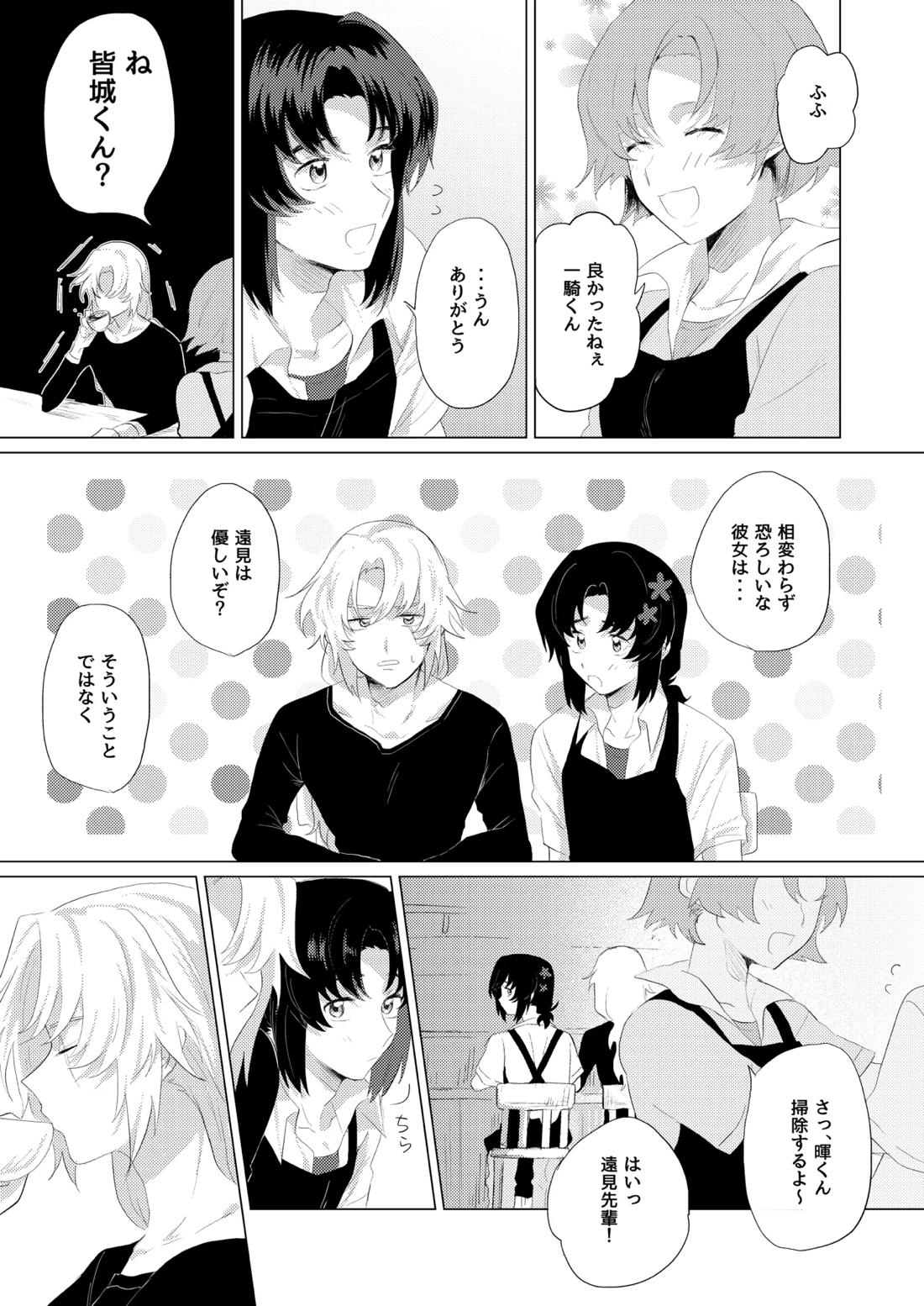 僕らはいまだ平行線 34ページ