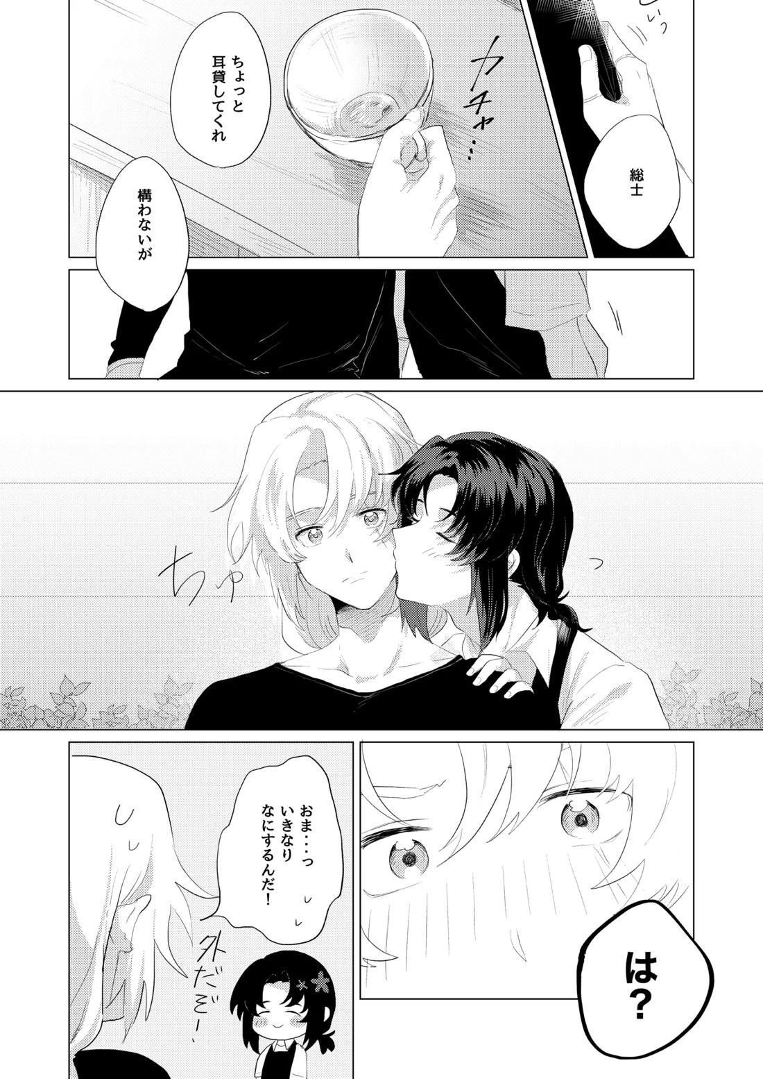 僕らはいまだ平行線 35ページ