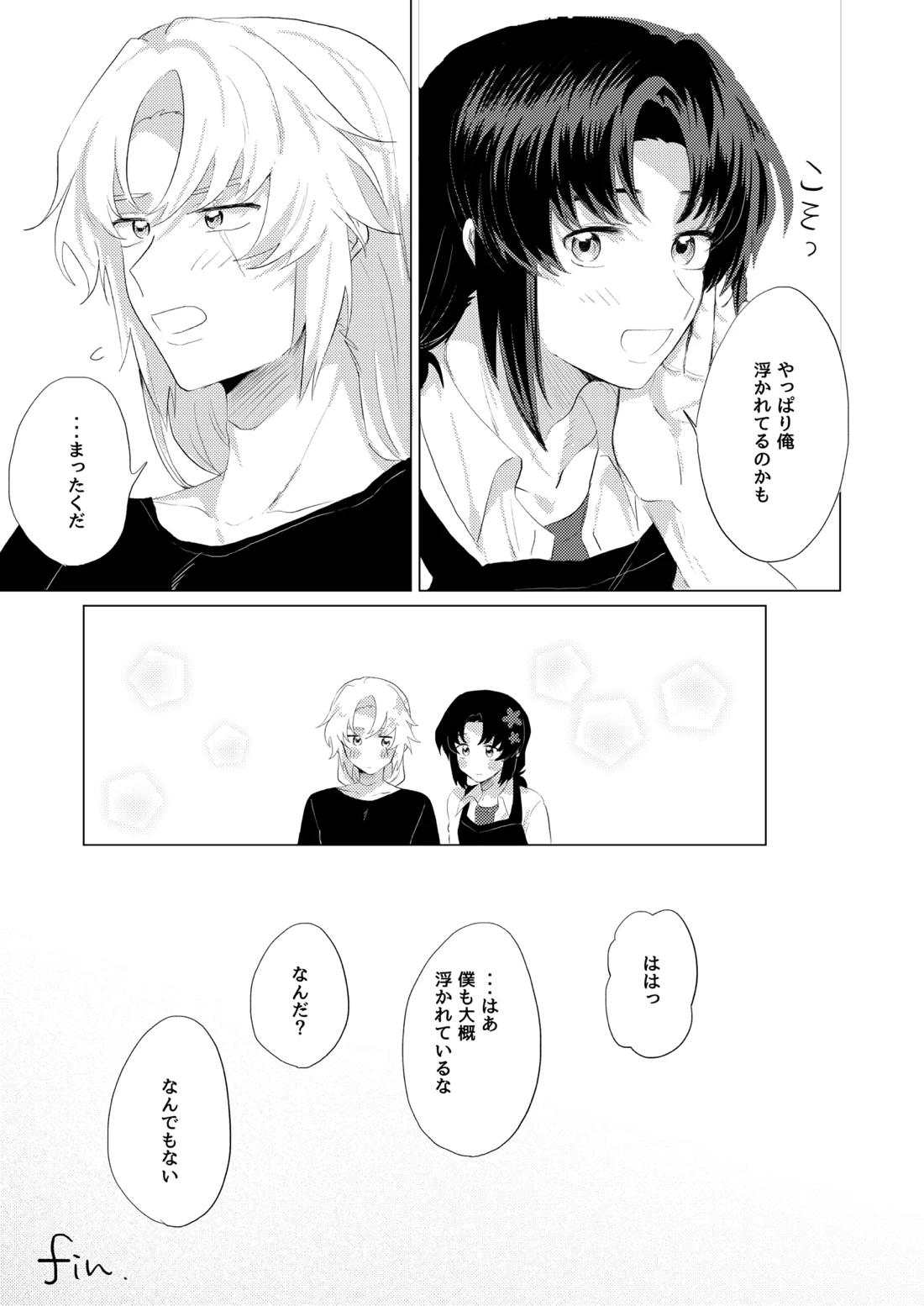 僕らはいまだ平行線 36ページ