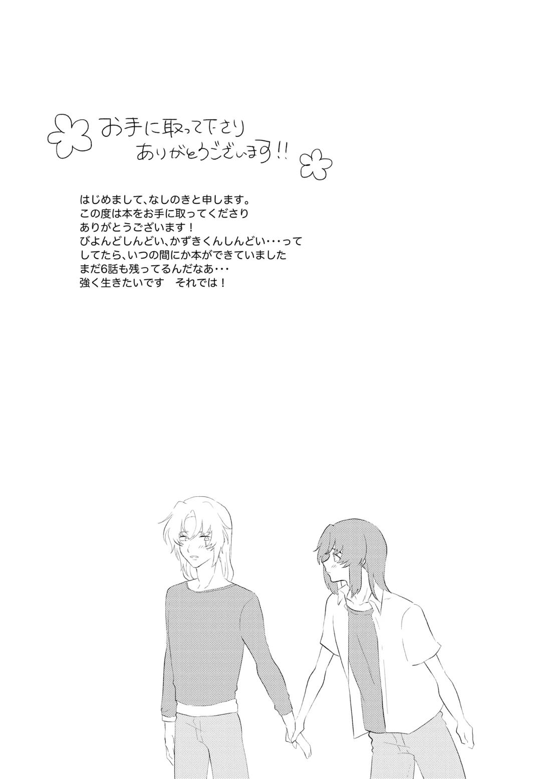 僕らはいまだ平行線 37ページ
