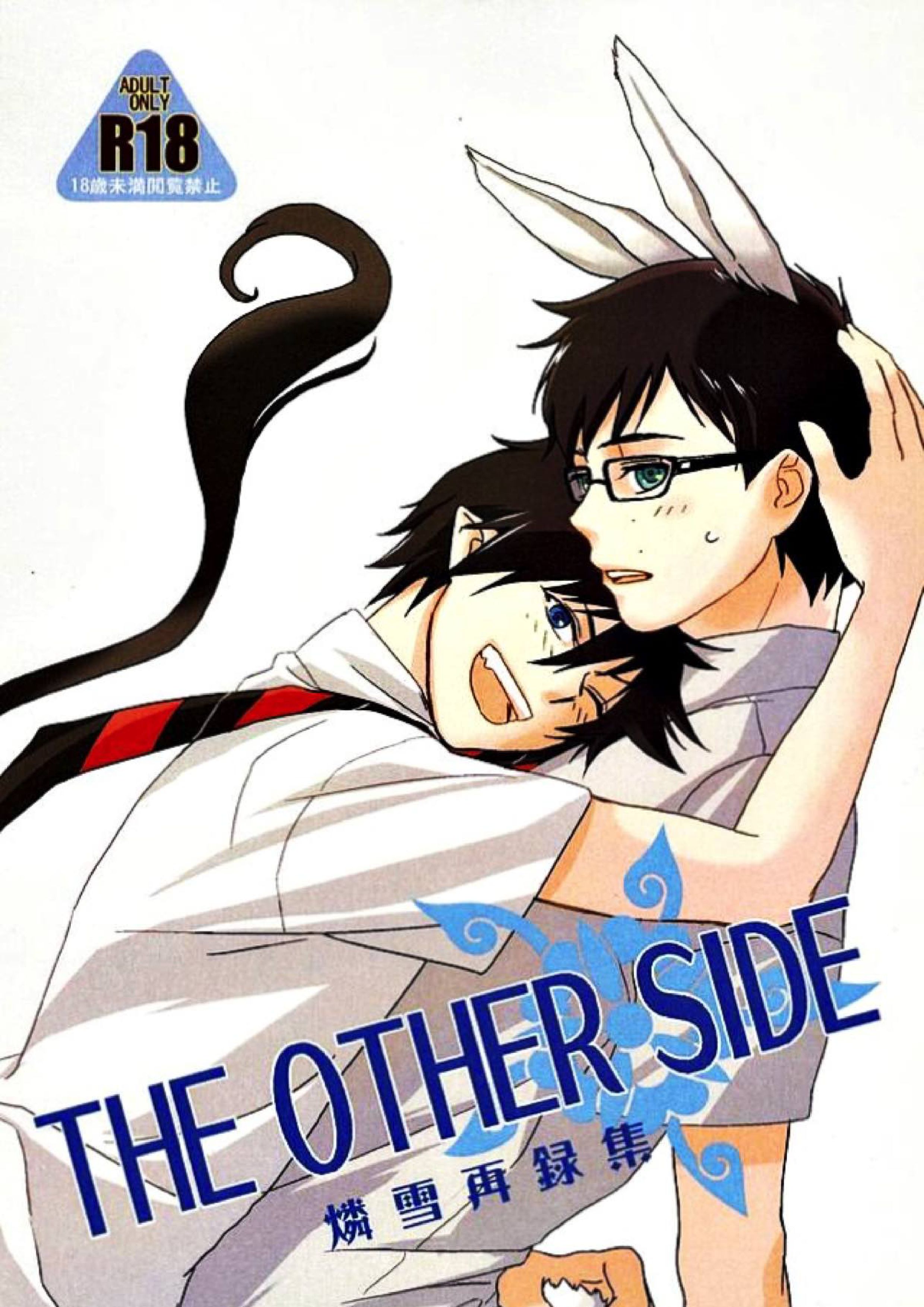 THE OTHER SIDE 1ページ