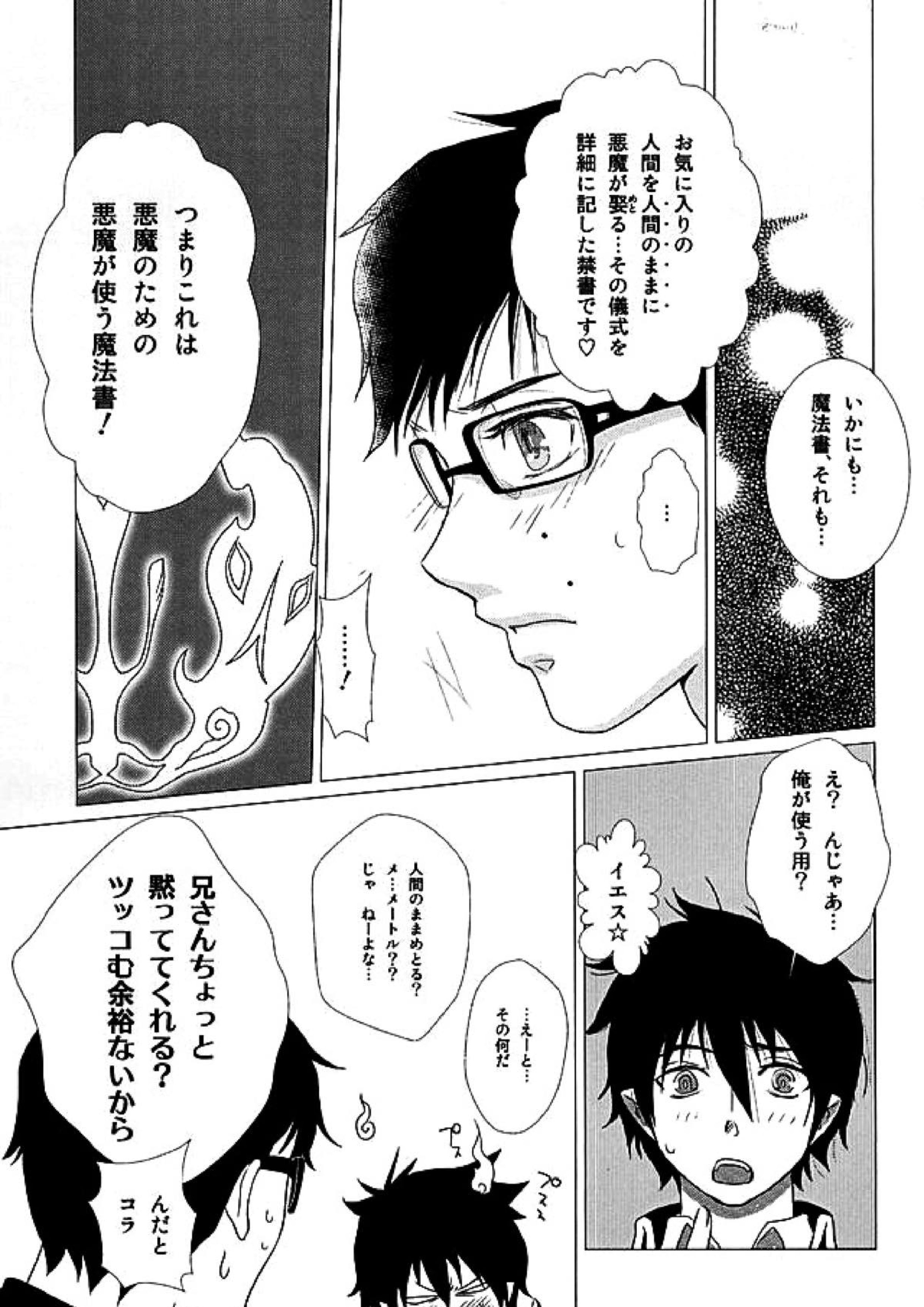 THE OTHER SIDE 34ページ